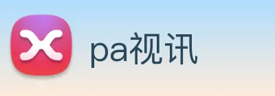 pa视讯 Logo